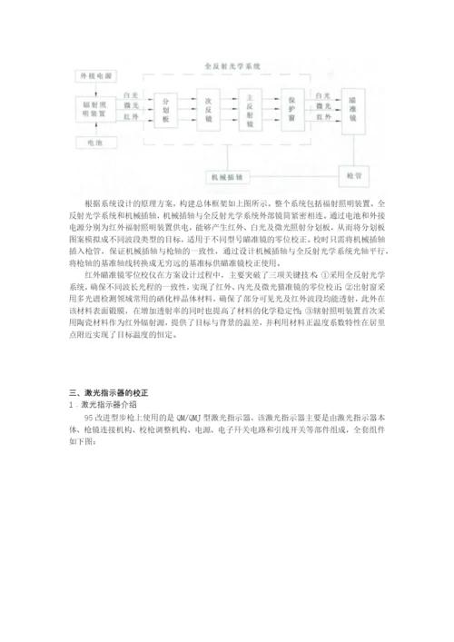 课程设计(论文)-零位仪的校正.docx