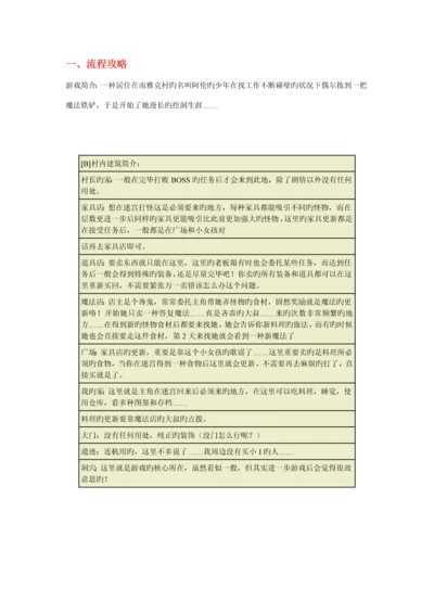 NDS迷宫制造者标准流程攻略道具表.docx