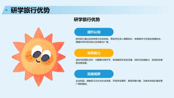 蓝色3D风研学旅行宣传