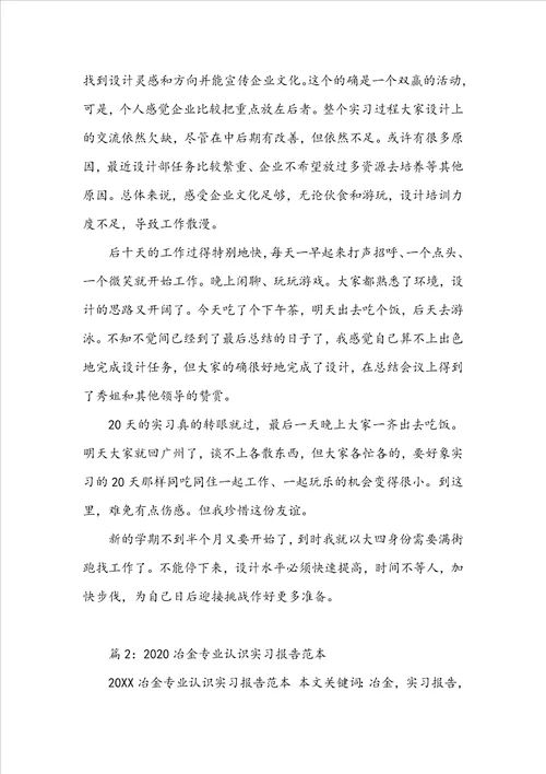 20222023大学生暑假不锈钢产品实习报告2