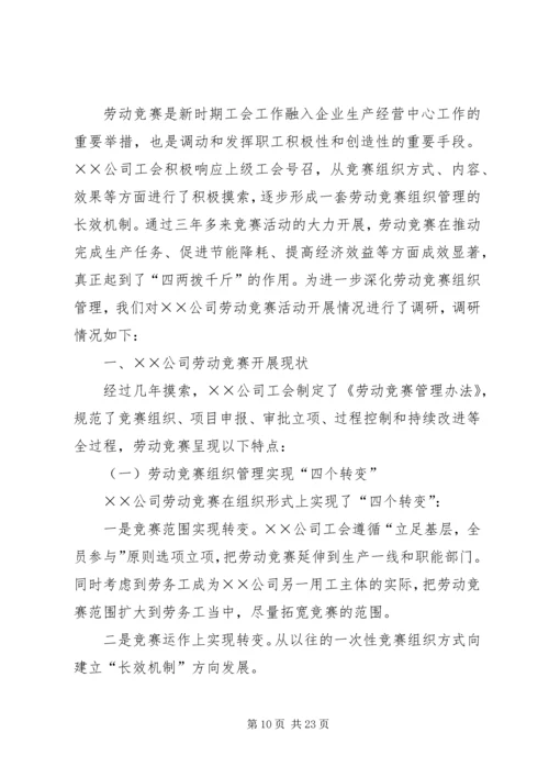 公司开展劳动竞赛活动简报.docx