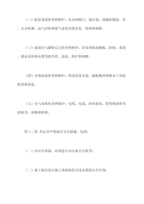 原油外浮顶储罐检修规程