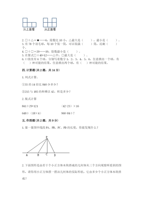 苏教版小学四年级上册数学期末卷含完整答案【全优】.docx