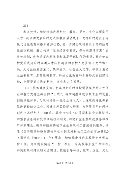 关于加强农村实用人才队伍建设和农村人力资源开发的若干意见.docx