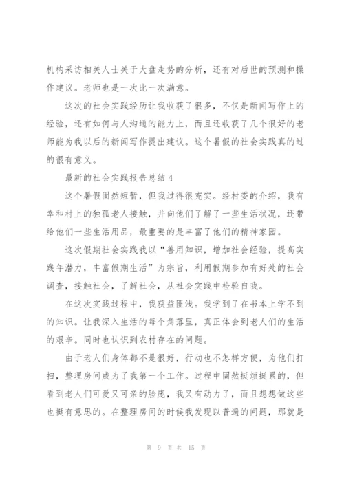 社会实践报告总结.docx