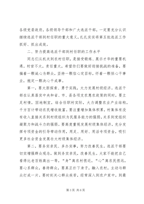 副书记在干部到村任职会发言.docx