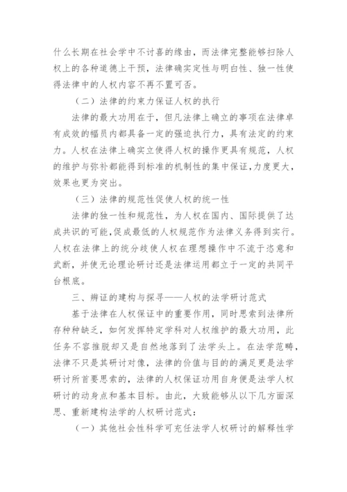 信息法学研究的重要领域论文.docx