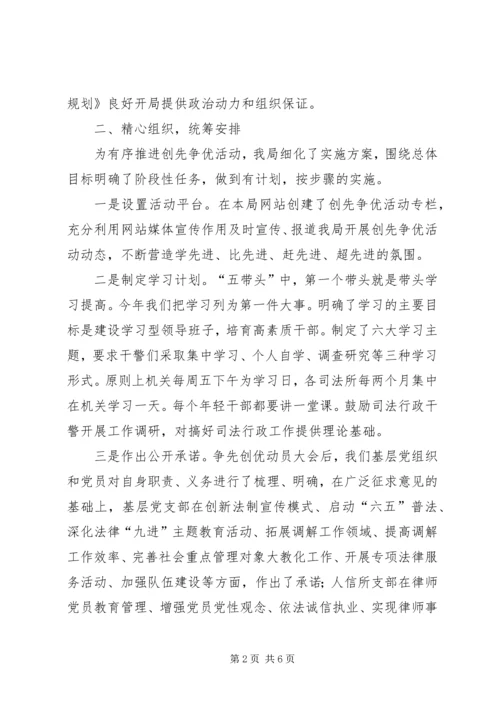 司法局创先争优活动情况汇报.docx