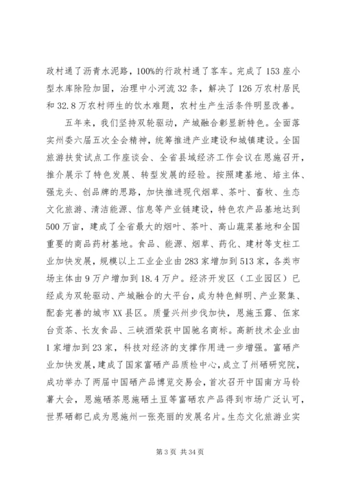 恩施州政府工作报告_1.docx