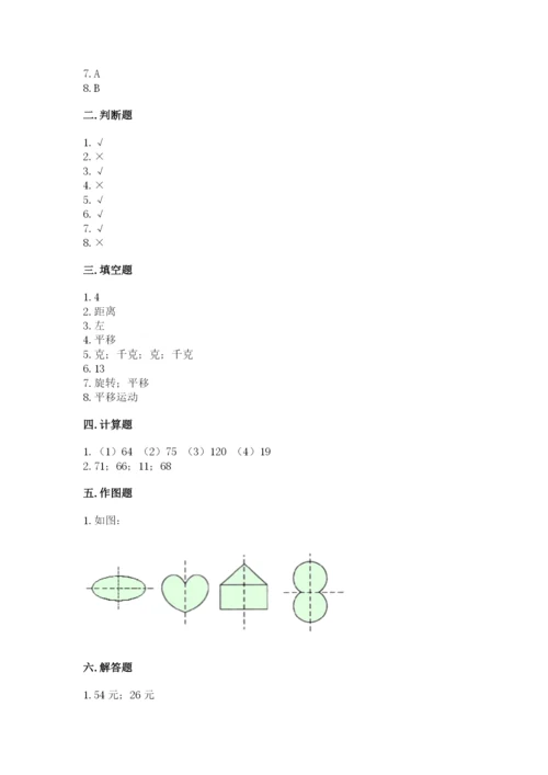 苏教版数学三年级上册期末测试卷（黄金题型）.docx