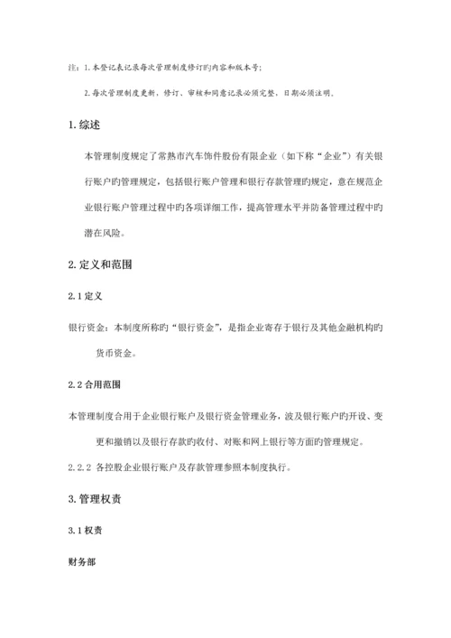 银行账户及存款管理制度.docx