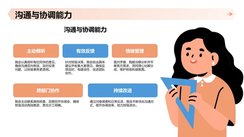 班长竞选演讲PPT模板