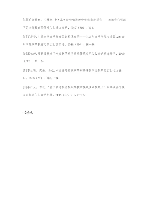 中美钢琴教学艺术特征探究.docx