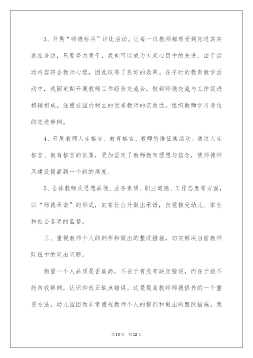 2022幼儿园师德师风工作总结.docx
