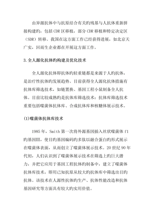 单克隆抗体药物关键技术分析.docx