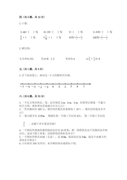 苏教版六年级数学小升初试卷及参考答案（完整版）.docx