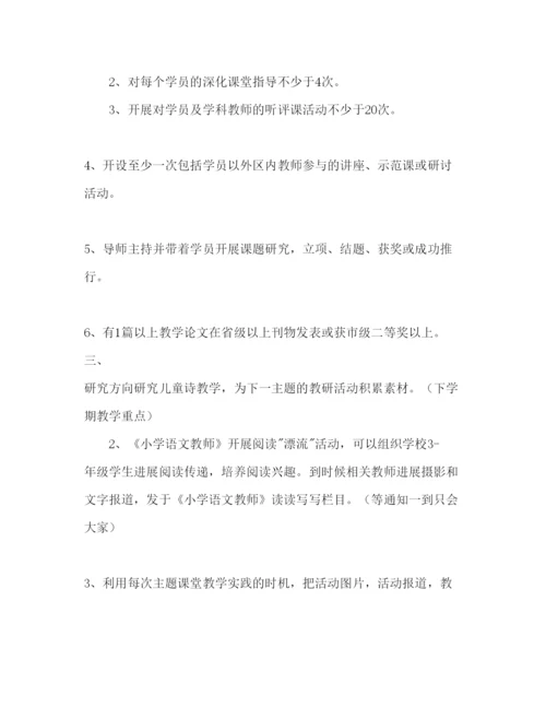 精编第二学期名师工作室工作参考计划范文.docx
