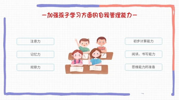 彩色手绘卡通边框同心同行共话成长幼儿园期末家长会PPT模板