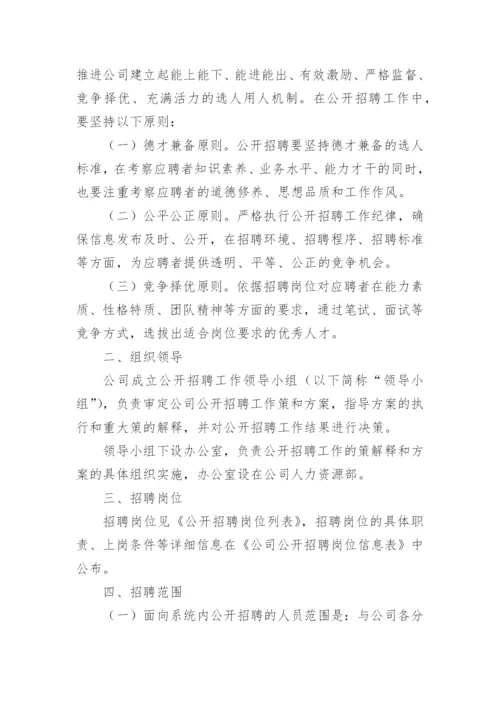 人力资源招聘方案_1.docx