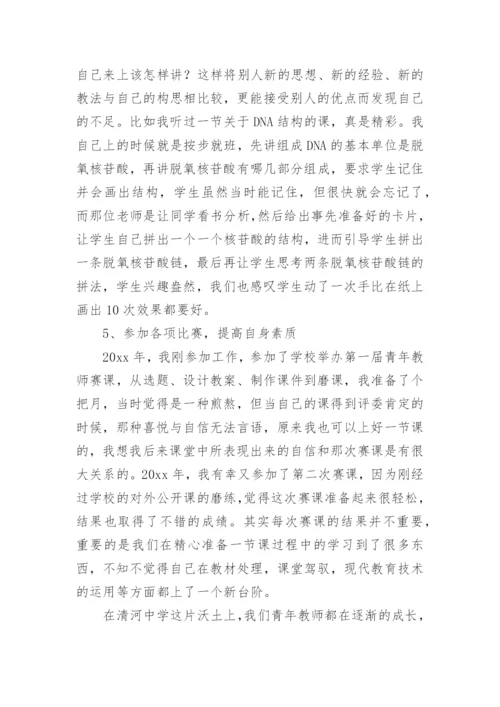 教师成长经验交流会发言稿.docx