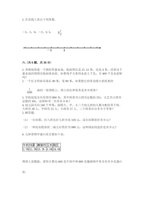 北师大版六年级数学下学期期末测试题带答案（夺分金卷）.docx