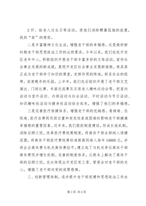 老干部党建和思想政治建设汇报材料.docx