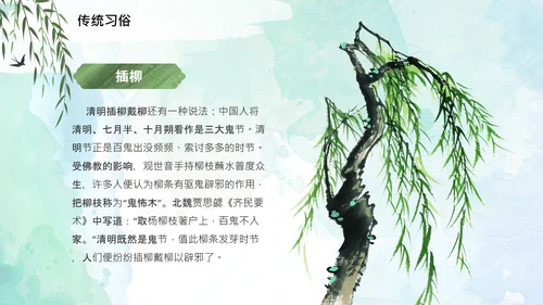 清明节起源习俗文化介绍通用PPT模板