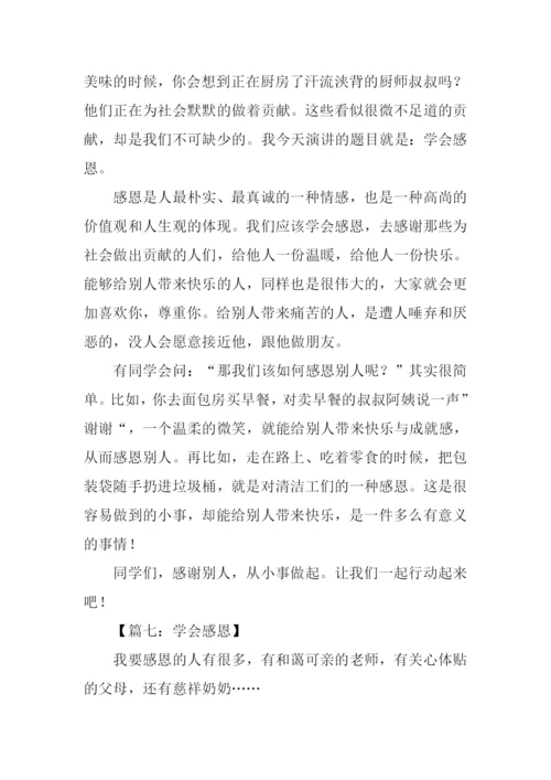 学会感恩作文500字.docx