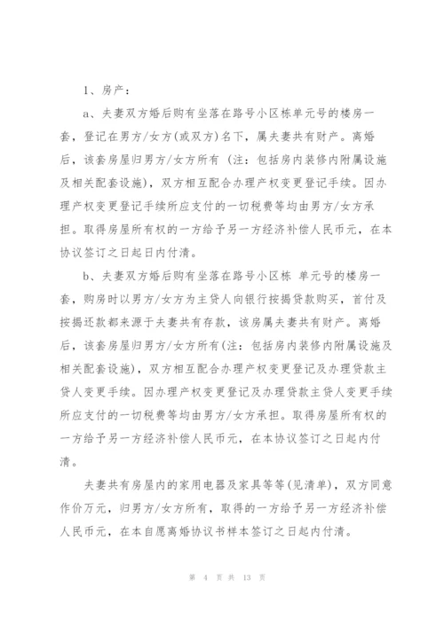 简单夫妻离婚协议书5篇.docx