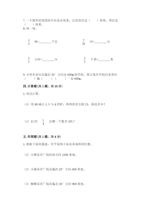 小学数学六年级上册期末考试试卷附完整答案（精品）.docx