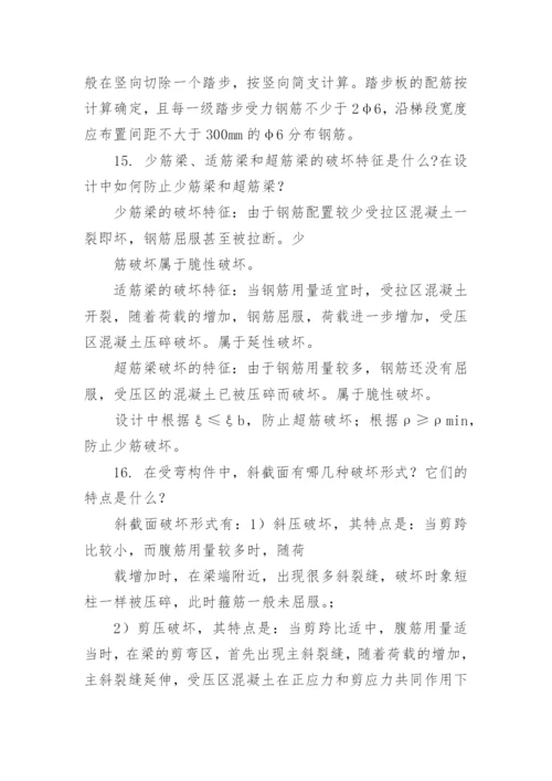 土木工程毕业答辩常问问题及答案.docx