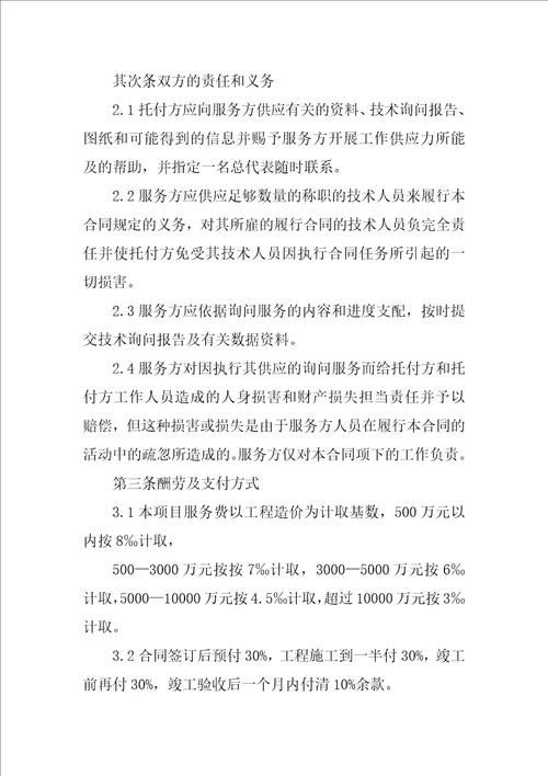 2022工程造价咨询服务合同6篇 1