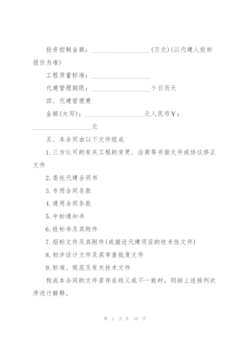 简洁版项目委托代建合同模板.docx