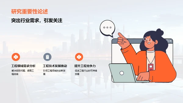 创新工程，未来洞察