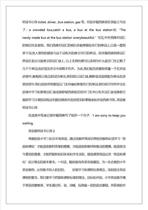 英语教师读书心得