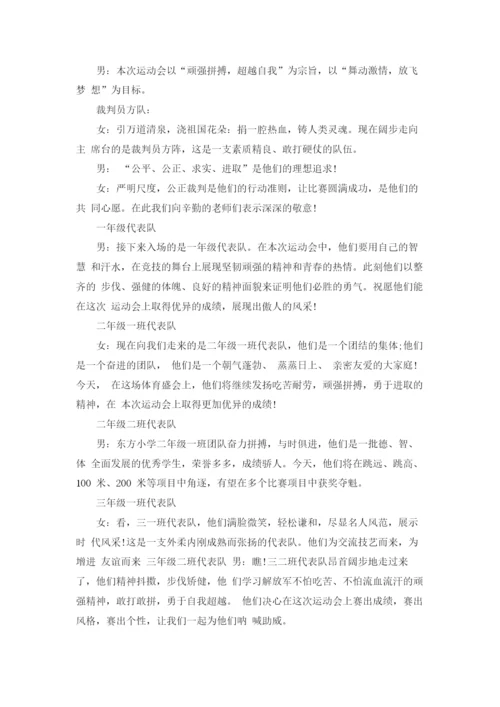 运动会主持稿.docx