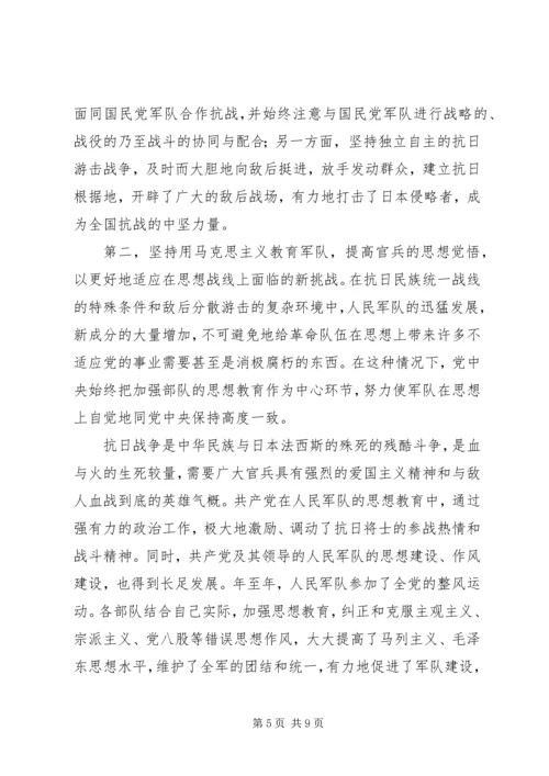 抗日时期坚持党绝对领导军队的新思考_1.docx