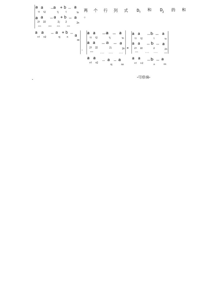 关于行列式的一般定义及计算方法.docx