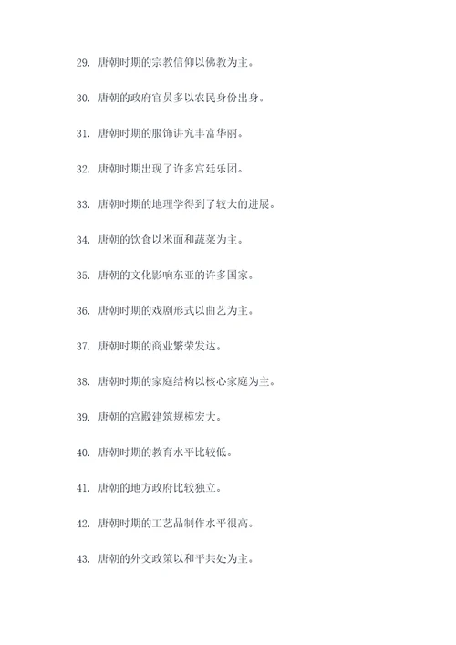 有关于唐朝文化的判断题