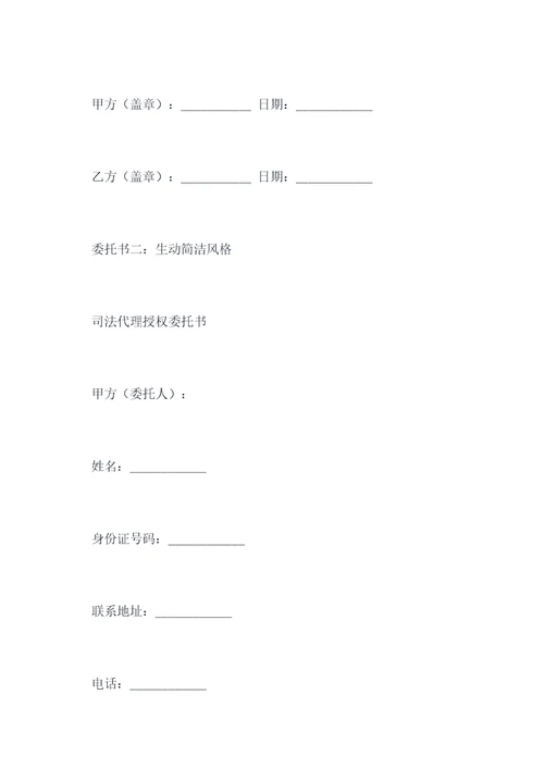 司法案件代理人授权委托书