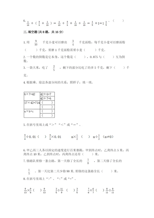 冀教版五年级下册数学第六单元 分数除法 测试卷精品（易错题）.docx