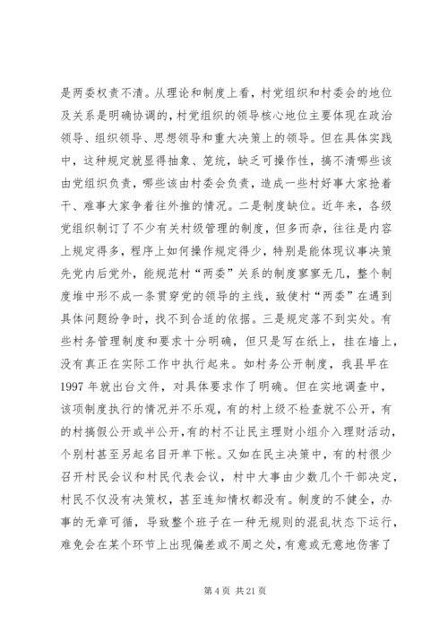 建立村党组织机制调研报告.docx