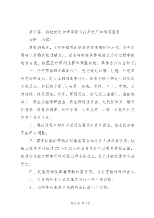 肖像权使用知情同意书五篇.docx