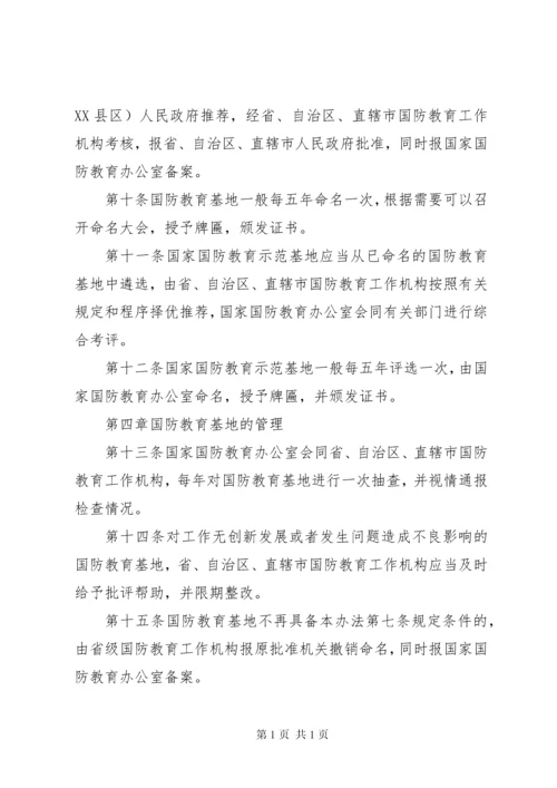 学校开展国防教育汇报材料 (2).docx