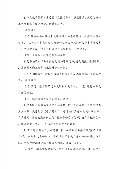 反洗钱活动方案共8篇