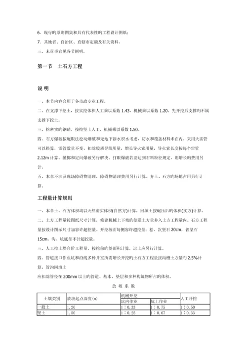 湖南消耗量定额说明及计算统一规则市政关键工程.docx