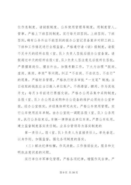 宁煤集团工作作风纪律整顿方案.docx