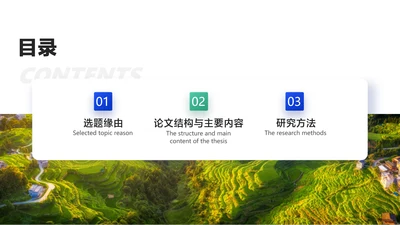 简约风目录介绍并列3项PPT图文页