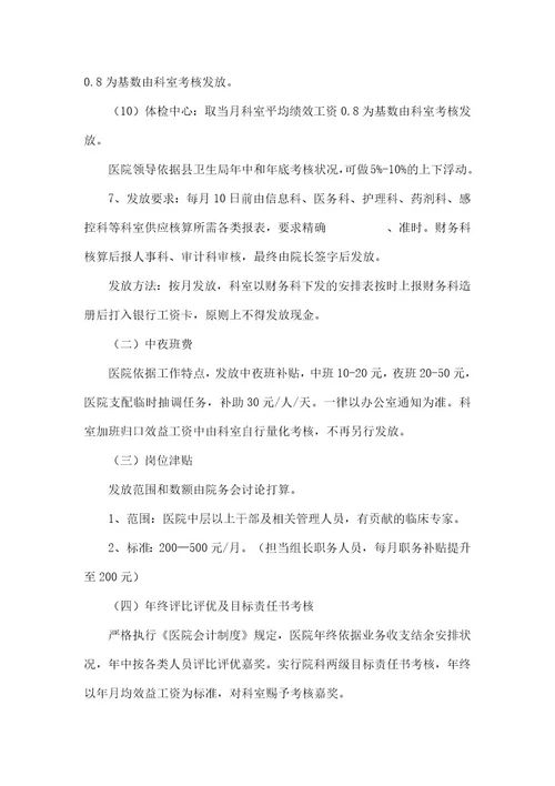 2022年度医院绩效考核分配实施方案