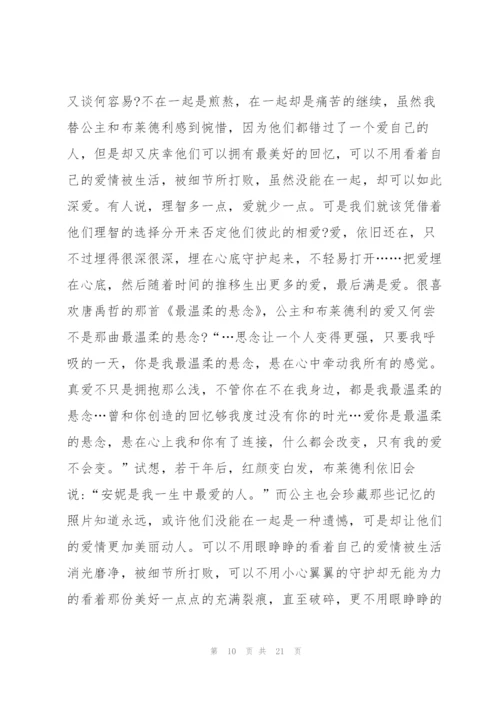 罗马假日个人观后心得10篇.docx